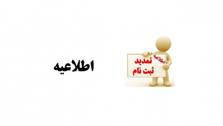 تمدید مهلت ثبت نام المپیاد