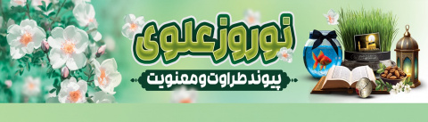پیام سرپرست محترم دانشکده پزشکی به مناسبت آغاز سال نو