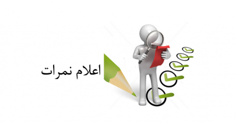 نمرات درس اورژانس _ ورودی مهر۱۴۰۰