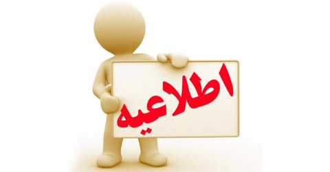 نحوه ادامه تحصیل دانشجویان پزشکی و دندانپزشکی در نیمسال دوم 1405-1404