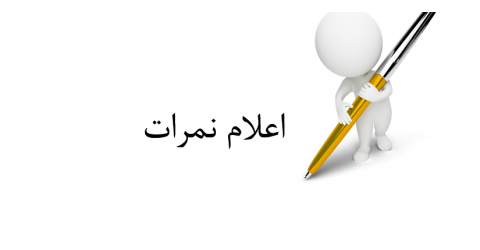 نمرات ارولوژی ورودی بهمن 99