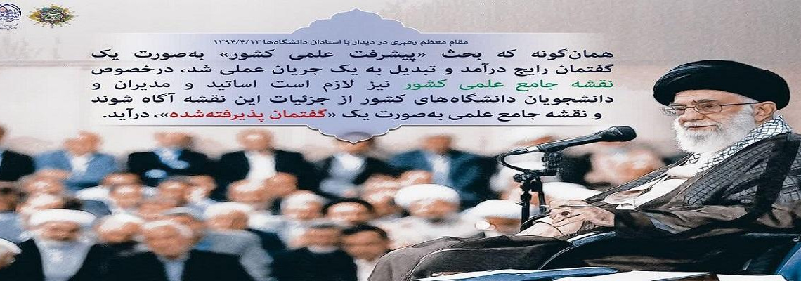 قام معظم رهبری دیدار با اساتید دانشگاه