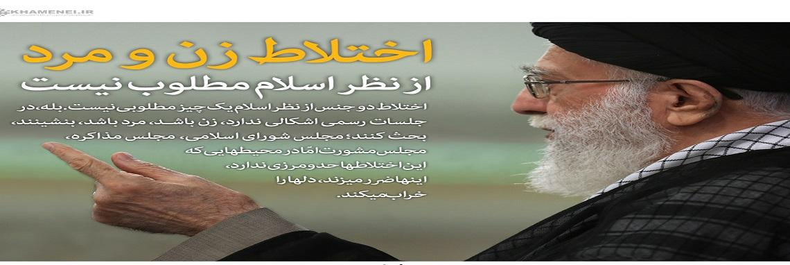 اختلاط زن و مرد