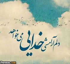 هوای نفس و آرزوهای دراز