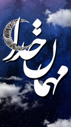 کلام عشاق در ماه مبارک رمضان