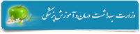 وزارت بهداشت