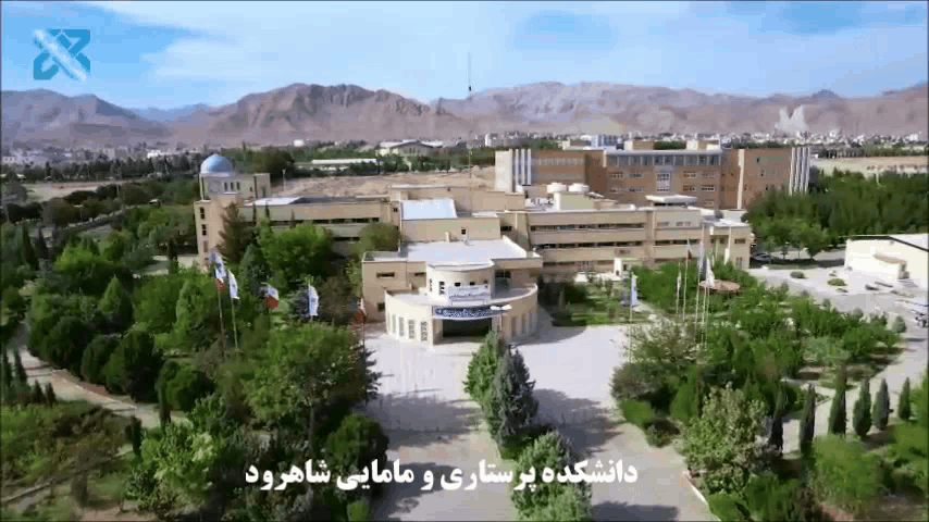 دانشکده پرستاری و مامایی شاهرود