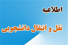 تمدید سامانه نقل و انتقال ومیهمانی آذر ماه ۹۹