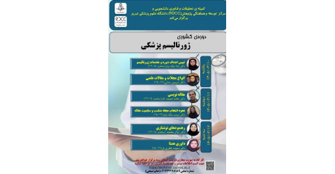 برگزاری کارگاه کشوری «ژورنالیسم پزشکی» دانشگاه علوم پزشکی تبریز- خرداد ماه