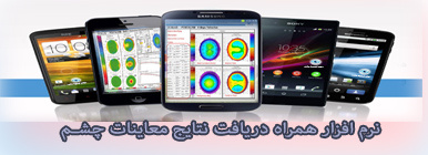 دریافت نتایج معاینات