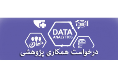 نحوه همکاری پژوهشی در کوهورت چشم