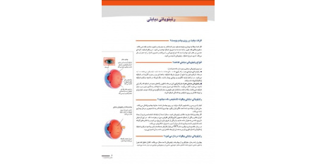 خبرنامه دوم مطالعه کوهورت چشم شاهرود