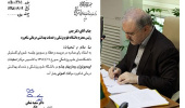 موافقت اصولی با تاسیس مرکز تحقیقات اپیدمیولوژی بیماریهای چشم در دانشگاه علوم پزشکی شاهرود