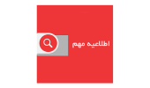 قابل توجه پذیرفته‌شدگان مرحله اول دکتری تخصصی پژوهشی