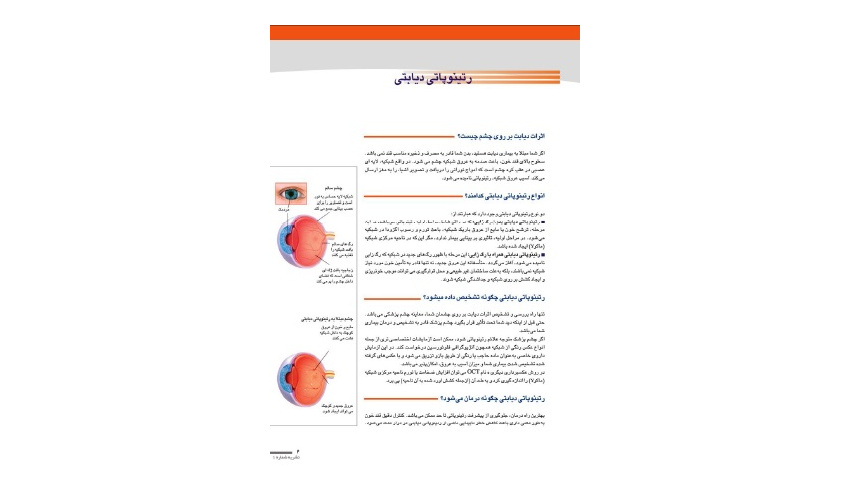 خبرنامه دوم مطالعه کوهورت چشم شاهرود