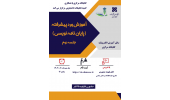 کارگاه پایان نامه نویسی (ورد پیشرفته)