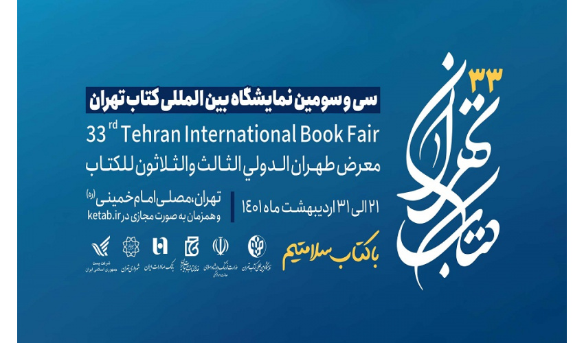 سی سومین نمایشگاه بین المللی کتاب تهران