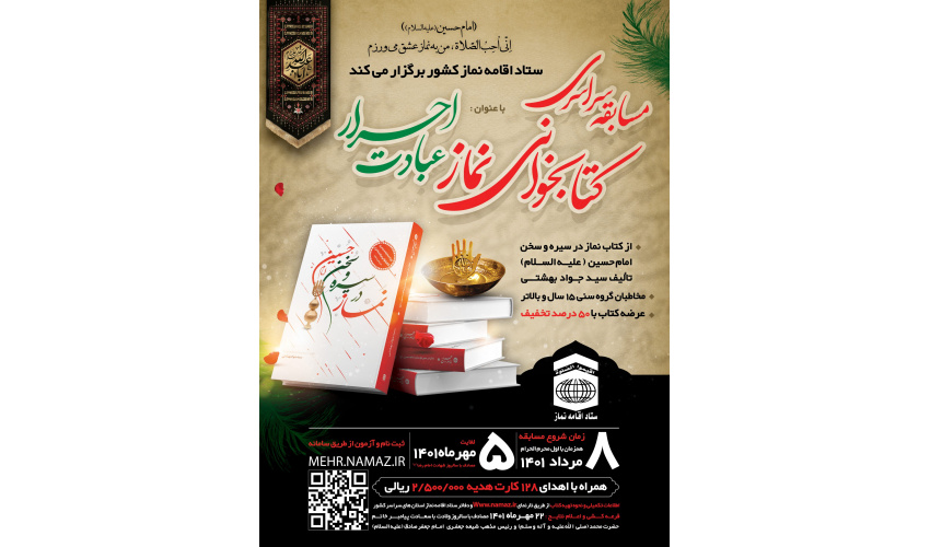 مسابقه کتابخوانی