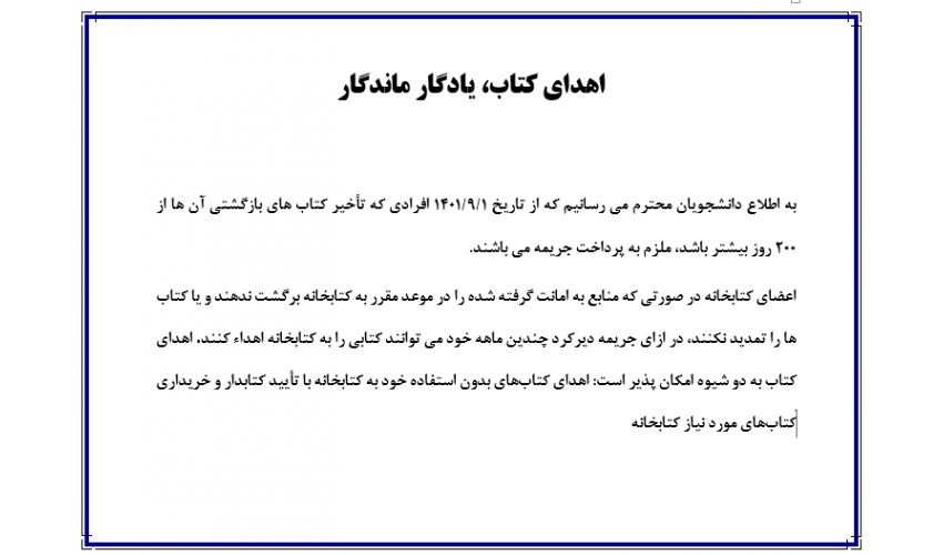 اهدای کتاب، یادگار ماندگار