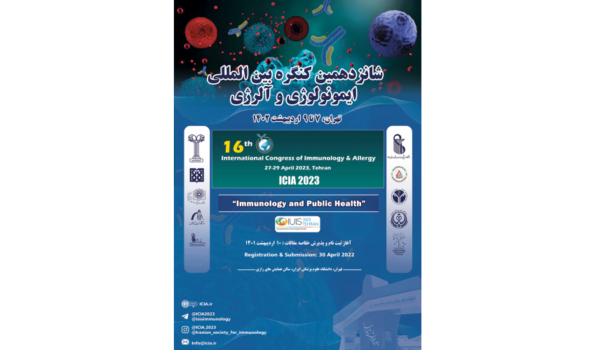 برگزاری شانزدهمین کنگره بین المللی ایمونولوژی و آلرژی