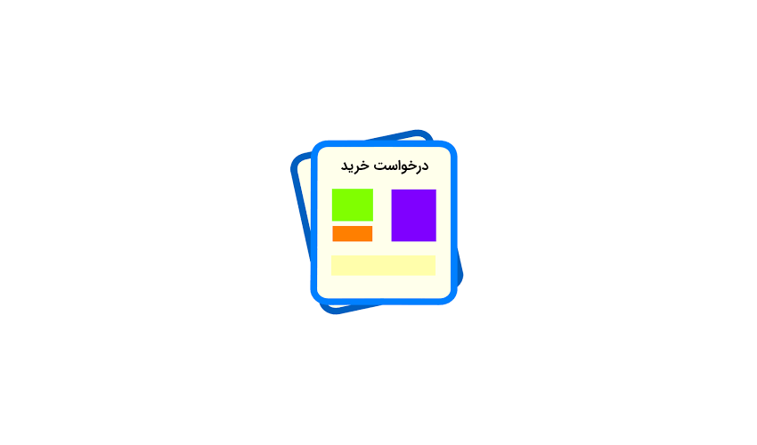 فرم درخواست خرید کتاب تخصصی