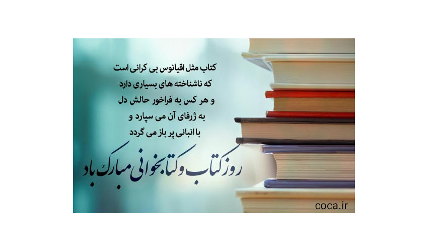 هفته کتاب و کتابخوانی