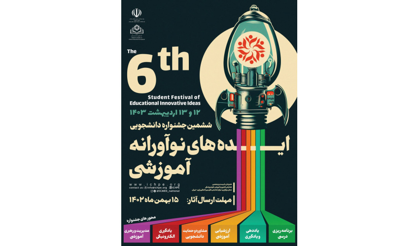 بیست و پنجمین همایش کشوری آموزش علوم پزشکی