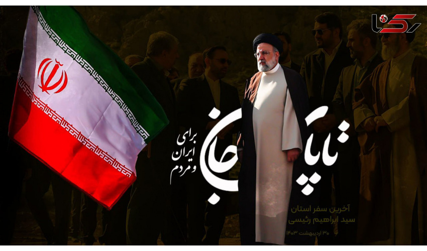 شهادت رییس جمهور محترم و هیئت همراه