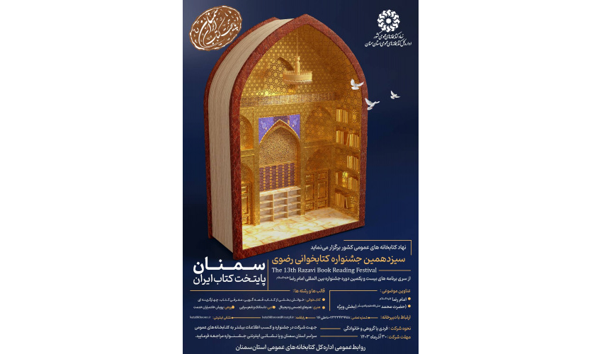 سیزدهمین جشنواره کتابخوانی رضوی
