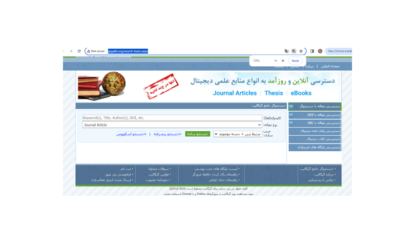 کتابخانه گیگالیب (منابع الکترونیک)