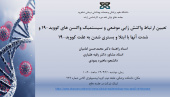 جلسه دفاع پایان نامه کارشناسی ارشد اپیدمیولوژی