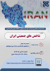 برگزاری سمینار با عنوان شاخص های جمعیتی ایران