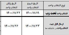 تقویم آموزشی نیمسال دوم ۰۰-۰۱