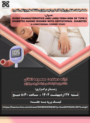 پنجمین جلسه ژورنال کلاب گروه اپیدمیولوژی- ارتباط خواب با بروز دیابت