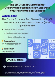 هشتمین جلسه ژورنال کلاب