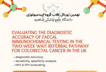 نهمین جلسه ژورنال کلاب گروه اپیدمیولوژی
