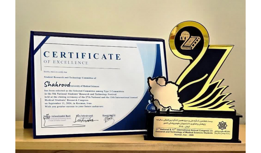 Shahroud University of Medical Sciences Student Research Committee Excels at National Festival