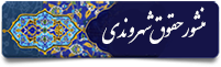 منشور حقوق شهروندی