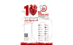 دهمین کنگره مشترک قلب و عروق ایران ۹ تا ۱۲ اردیبهشت ماه برگزار می شود
