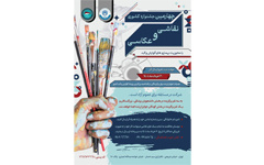 چهارمین جشنواره کشوری نقاشی و عکاسی