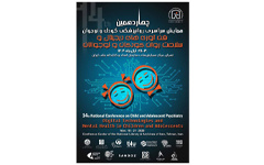 چهاردهمین همایش سراسری روانپزشکی کودک و نوجوان با محوریت فن آوری های دیجیتال و سلامت روان کودکان و نوجوانان