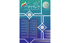 فراخوان مقاله‌ی ششمین مجمع ملی دیوان محاسبات کشور