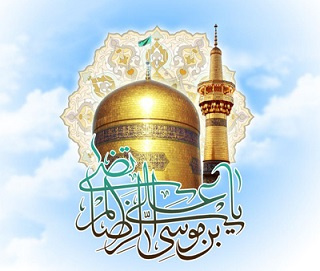 ولادت امام رضا علیه السلام [ ۱۱ ذوالقعده ]