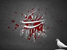 شهادت امام محمد تقی علیه السلام [ ۲۹ ذوالقعده ]