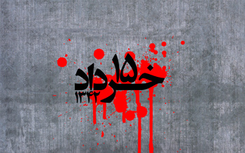 قیام خونین ۱۵ خرداد ( ۱۳۴۲ ه ش)