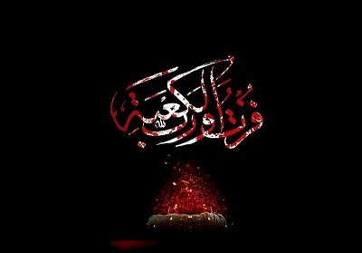 ضربت خوردن حضرت علی علیه السلام [ ۱۹ رمضان ]