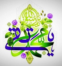 ولادت امام محمد تقی علیه السلام [ ۱۰ رجب ]