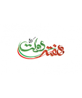 آغاز هفته دولت