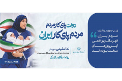 پای کار ایران