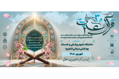 جشنواره قرآن و عترت